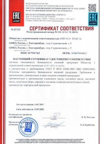 Экспертиза ПБ Ивантеевке Разработка и сертификация системы ХАССП